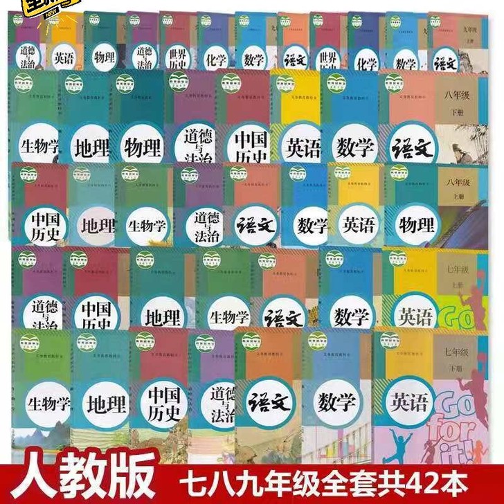 初中课本语文数学英语政治历史地理物理化学生...