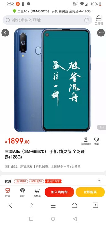 国行9新 三星A8s（SM-G8870） ...