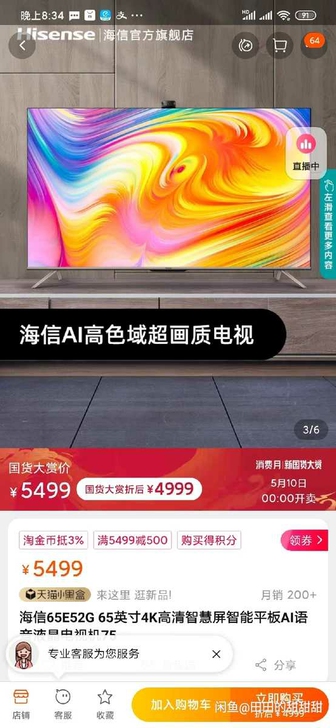 海信65E52G 65英寸4K高清智慧屏智...