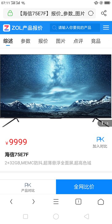 海信（Hisense）75E7F 75英寸...