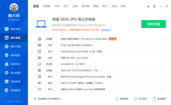 微星ge60笔记本，轻度使用。换过一次屏幕...