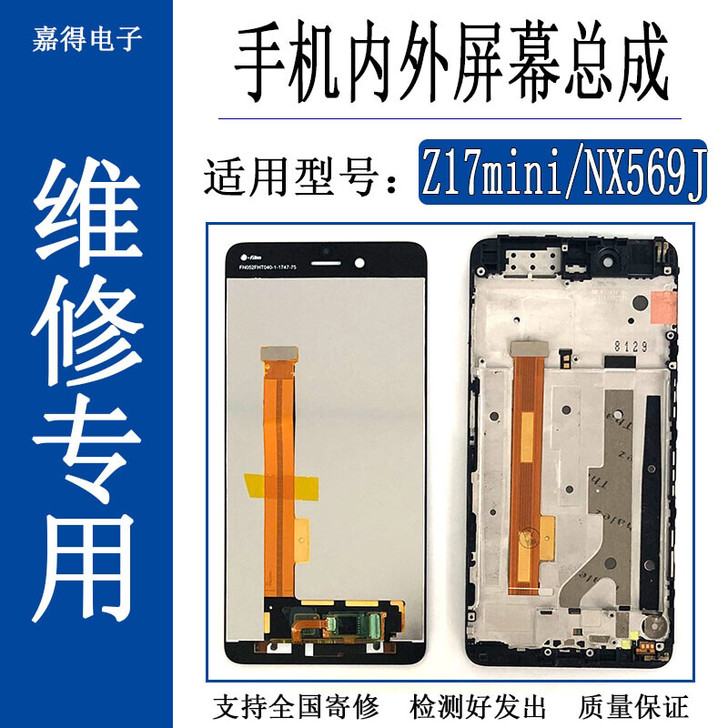 努比亚z17mini手机屏幕总成 nx56...