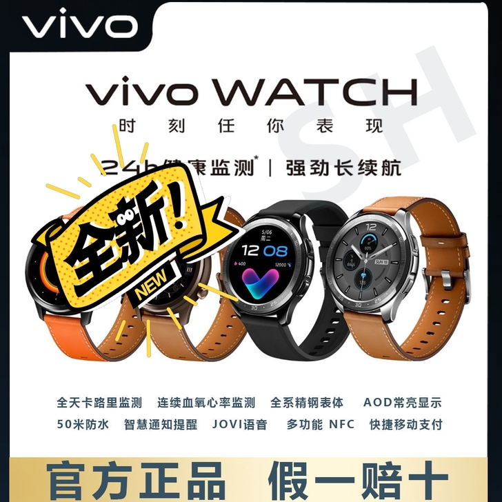全新 VIVOWATCH智能手表运动多功能...