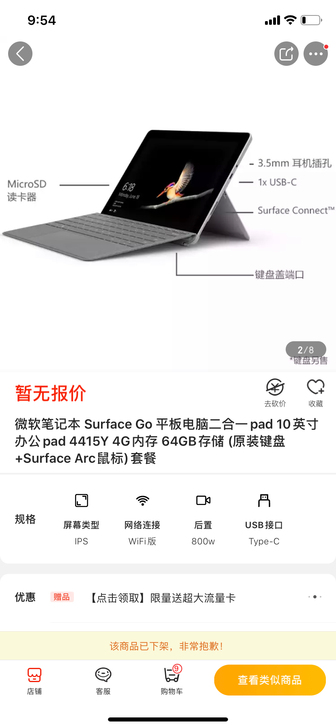 微软笔记本 Surface Go 平板电脑...