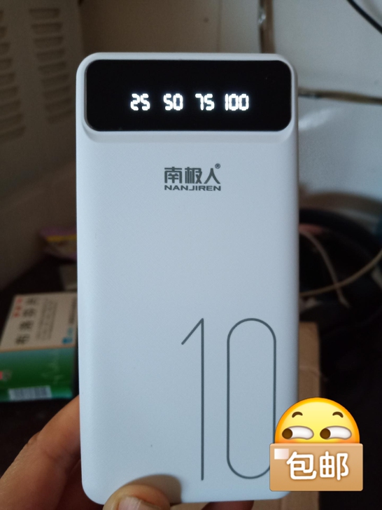 清仓!!!一个全新的包邮充电宝南极人快充充...