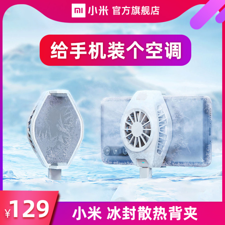 小米冰封散热背夹适用于小米10OPPO手机...