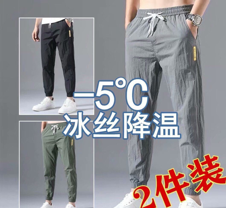 工厂直销！夏季冰丝速干休闲裤男超薄裤子男宽...