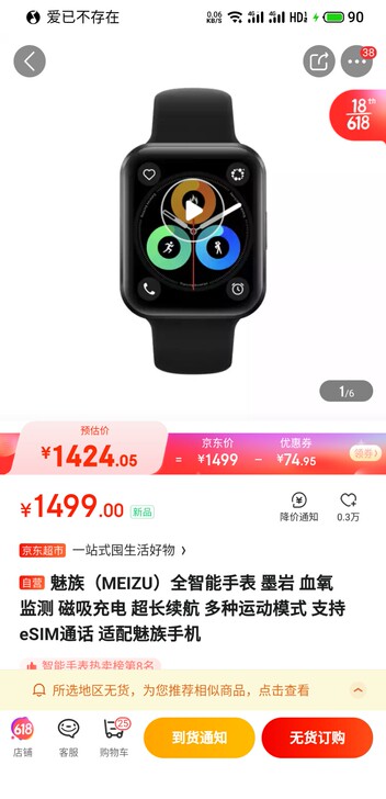 已无货订购，希望套个消费券现