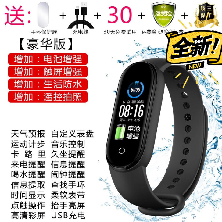 智能手环手表运动计步男女学生情侣适用小米华...