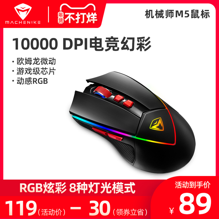 机械师耀-M5鼠标笔记本台式机电脑省电游戏...