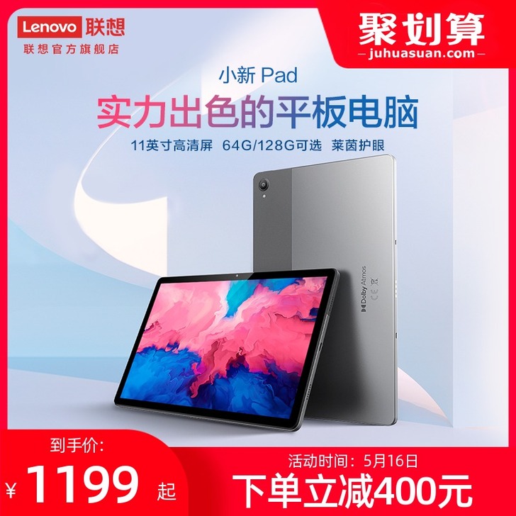 【三期免息】联想平板电脑小新Pad 11英...