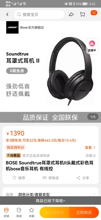 BOSE Soundtrue耳罩式耳机II...