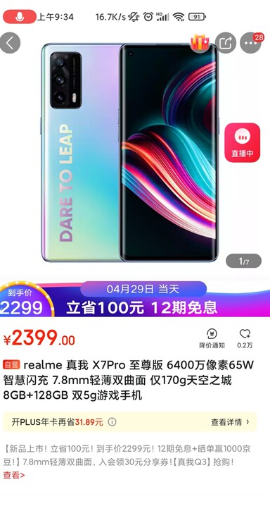 realme 真我 X7Pro 不卖手机 ...