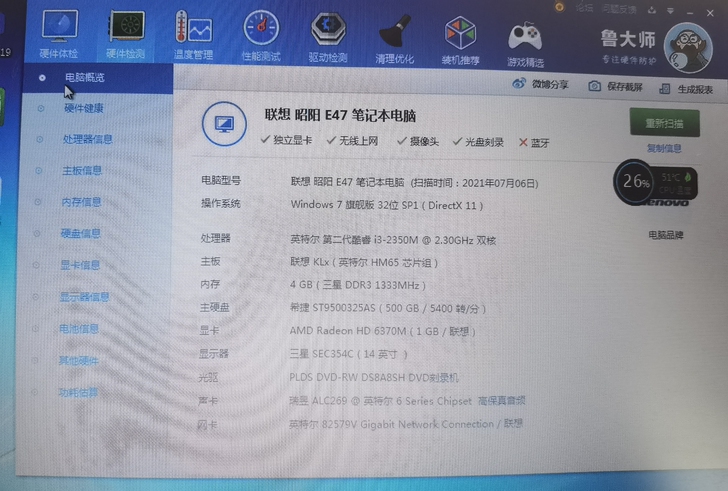 联想邵阳 E47A 笔记本电脑