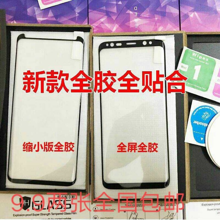 三星s8 s8+ note9无白边钢化膜全...