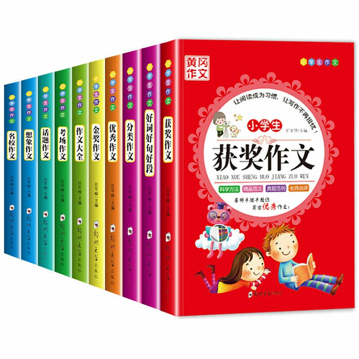 老师推荐2021黄冈作文小学生作文书3-4...