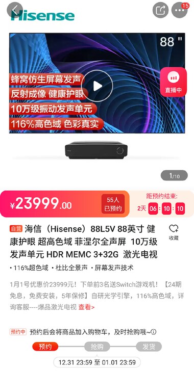 海信（Hisense）88L5V 88英寸...
