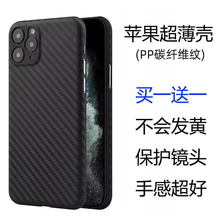 苹果11pro max超薄壳凯夫拉碳纤维纹...