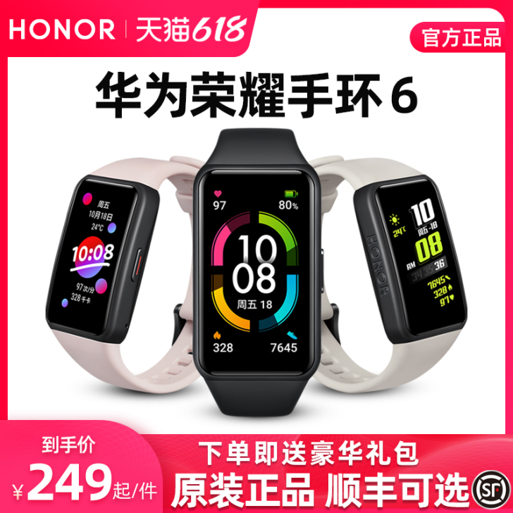 honor/荣耀 智能手环
