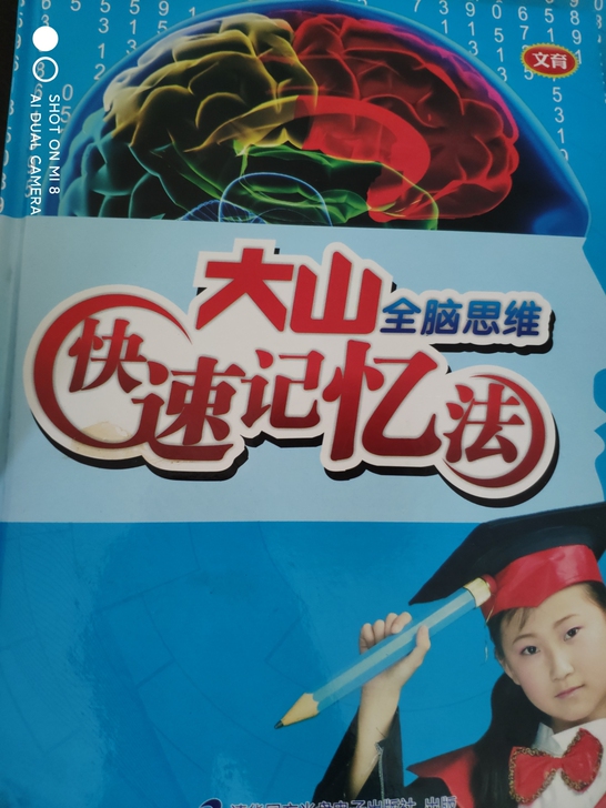 大山快速记忆法 能帮助孩子快速学习英语 几...