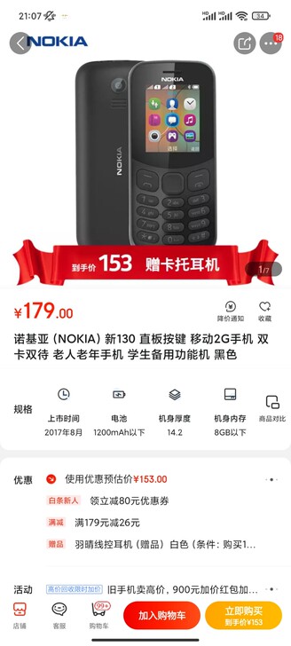 诺基亚130DS