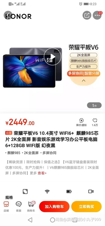 荣耀平板V6 6 128 wifi黑1...