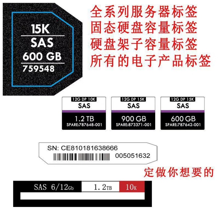 电脑标签,硬盘标签,内存标签,联想标签各种...