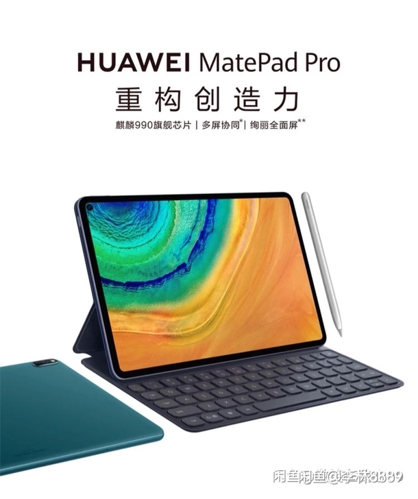 求购华为平板Mate Pad pro 5G...