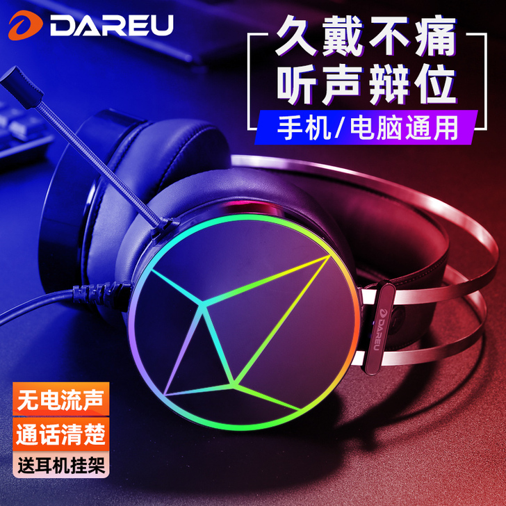 达尔优 EH722有线游戏耳机头戴式笔记本...