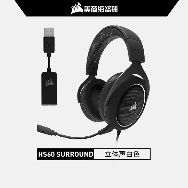 美商海盗船HS60游戏耳机头戴式电竞降噪有...
