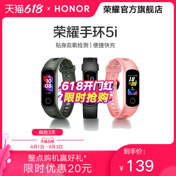 honor/荣耀 智能手环
