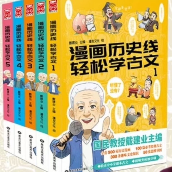 manhua历史线,轻松学古文,我们不仅会...