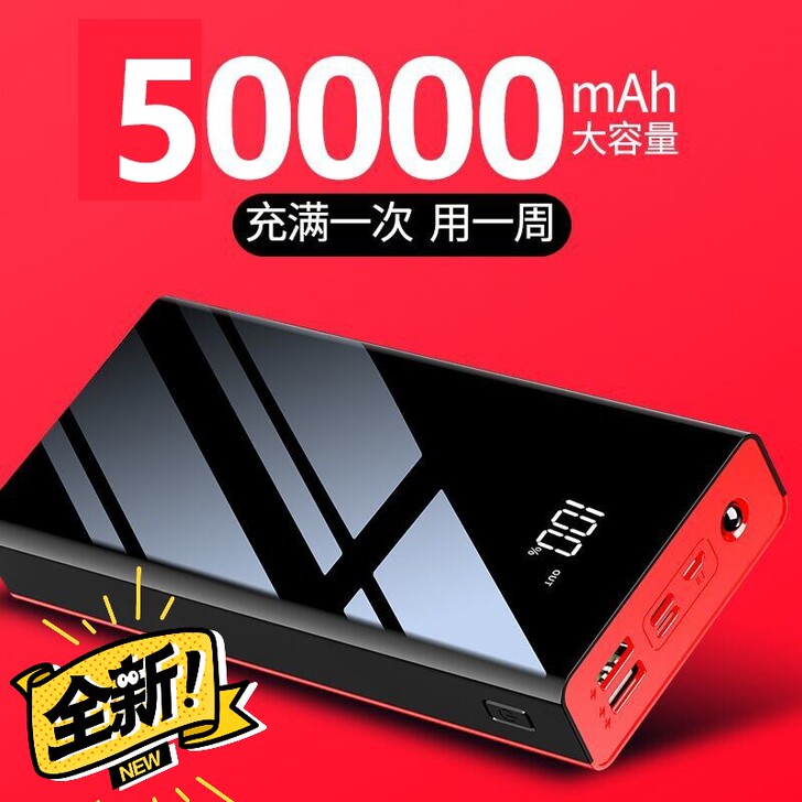 【全新包邮】充电宝50000毫安快充300...