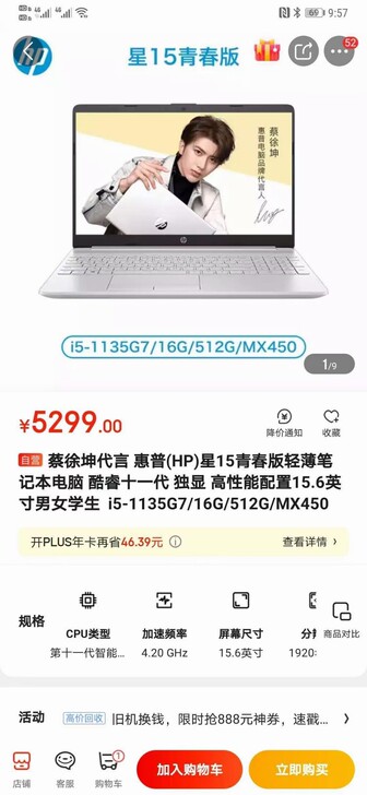 蔡徐坤代言惠普(HP)星15青春版轻薄笔记...