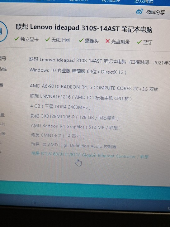 联想 idea pad 310S超薄笔记本...