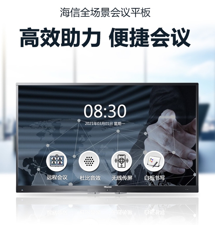 海信（Hisense）会议平板，4K触摸式...