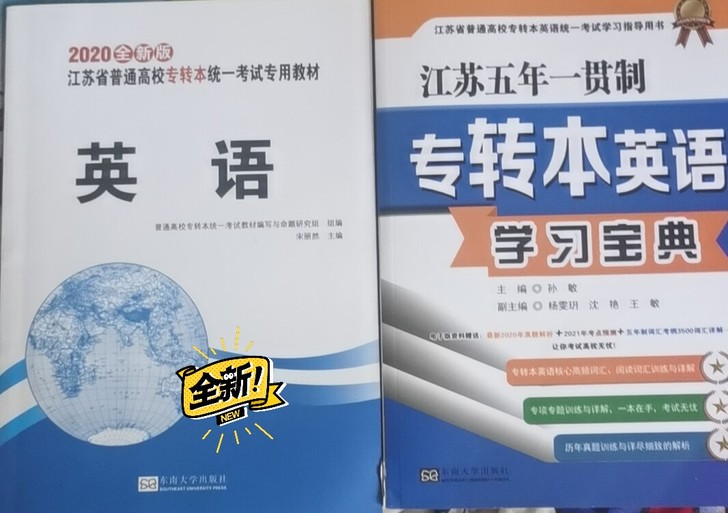 五年一贯制专转本英语书籍