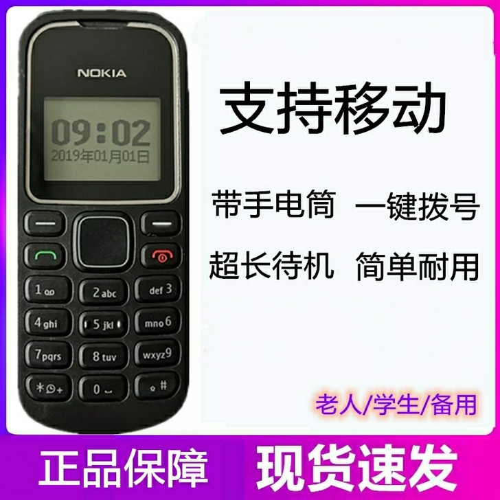 诺基亚1280【全新正品】老人机超长待机移...