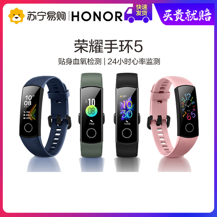 honor/荣耀 智能手环