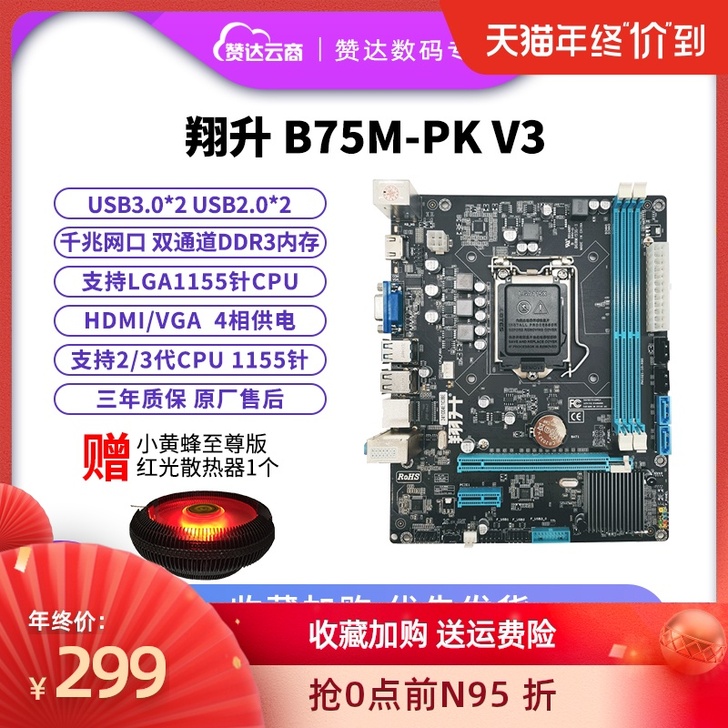 ASL/翔升 B75M-PK V3全新台式...