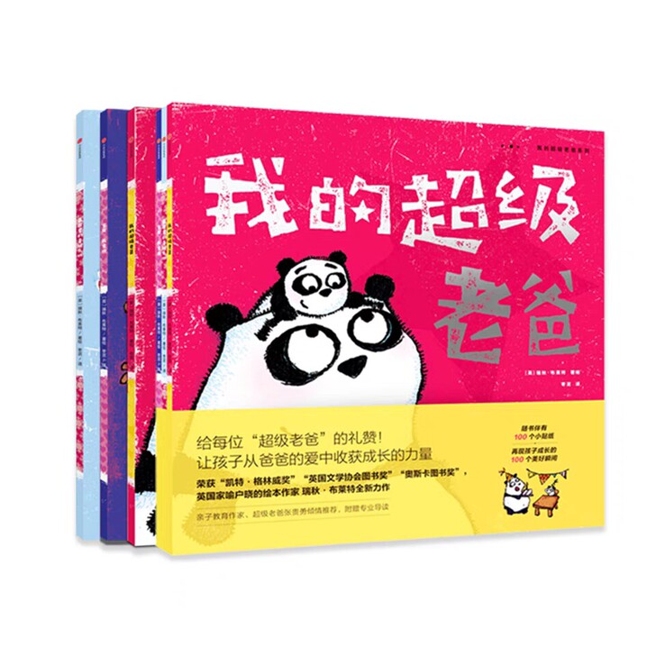 【我的超级老爸系列（全3册）】