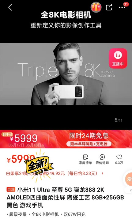 #粉丝福利# 小米11 Ultra 至尊 ...