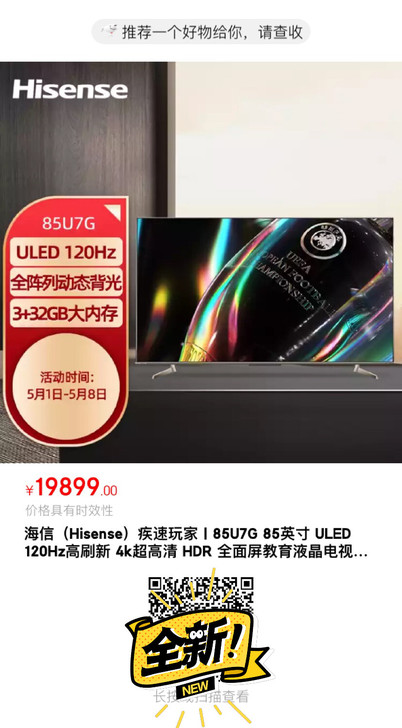 海信(Hisense)疾速玩家 | 85U...