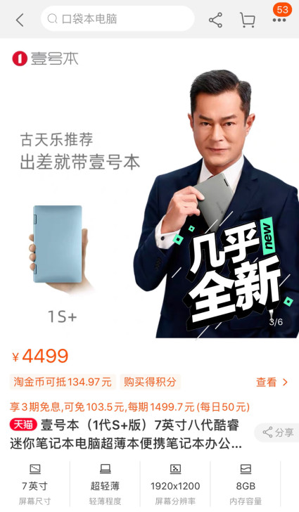 壹号本(1代S+版)7英寸八代酷睿迷你笔记...