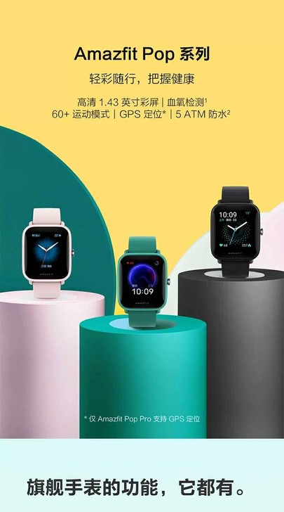 Amazfit Pop Pro智能手表华米...
