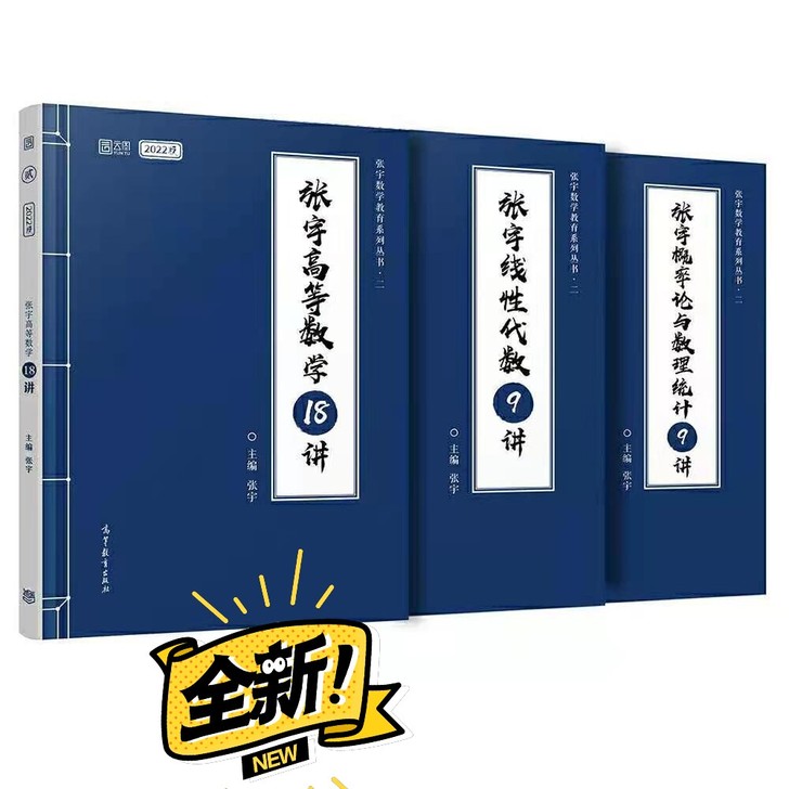 【全新】2022新版张宇考研数学36讲，1...