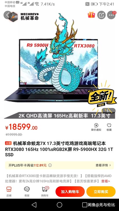 机械革命蛟龙7X 17.3英寸吃鸡游戏高端...