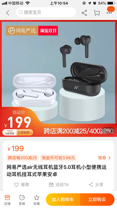 网易严选air无线耳机蓝牙5.0耳机小型便...