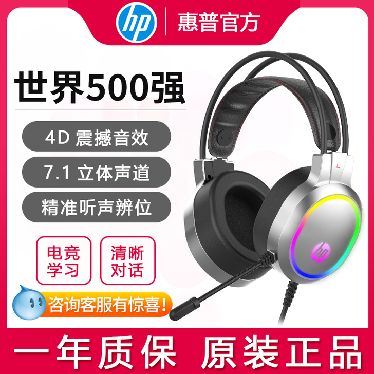 HP/惠普电脑有线电竞吃鸡耳机头戴式电竞带...