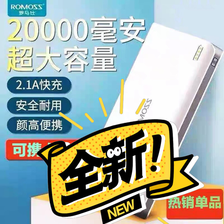 ROMOSS/罗马仕 sense6+ 20...
